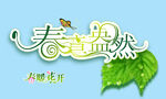 春意盎然