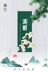 清明