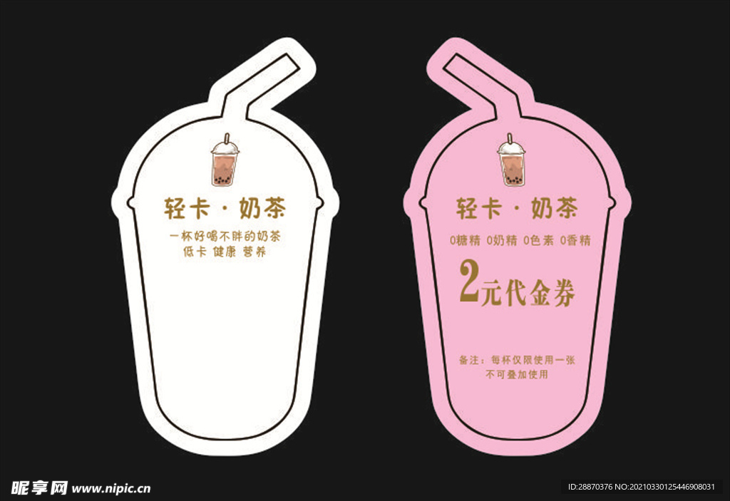 奶茶杯