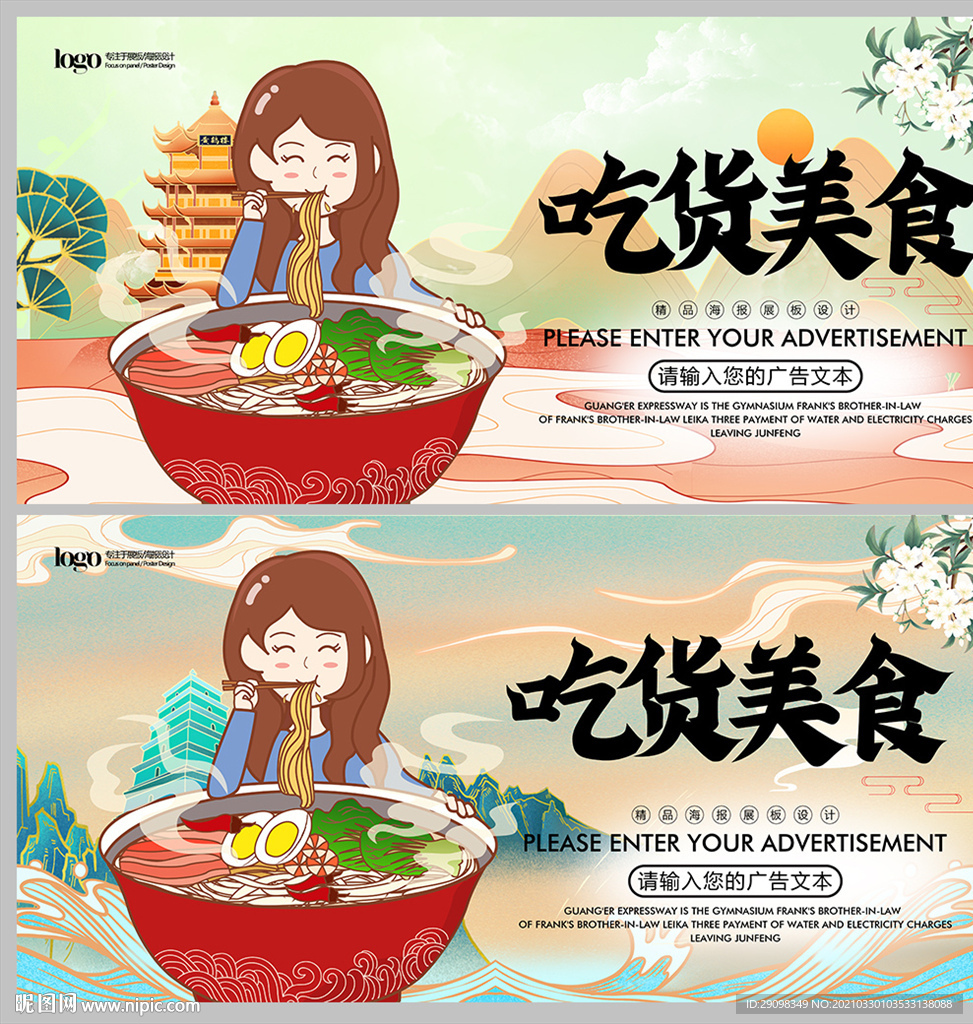吃货美食