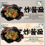 炸酱面