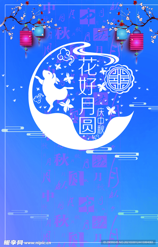 花好月圆
