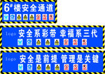 安全通道