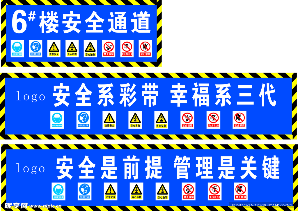 安全通道