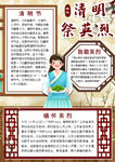 清明节小报