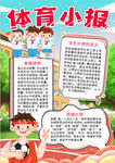 体育小报