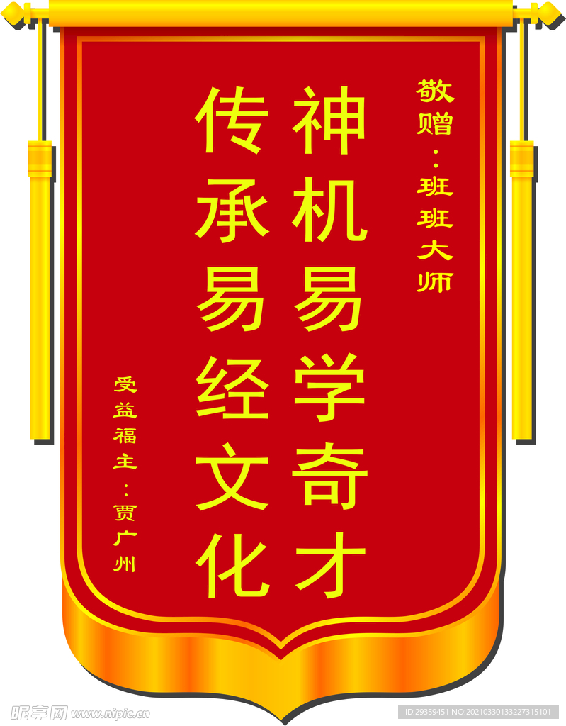 锦旗