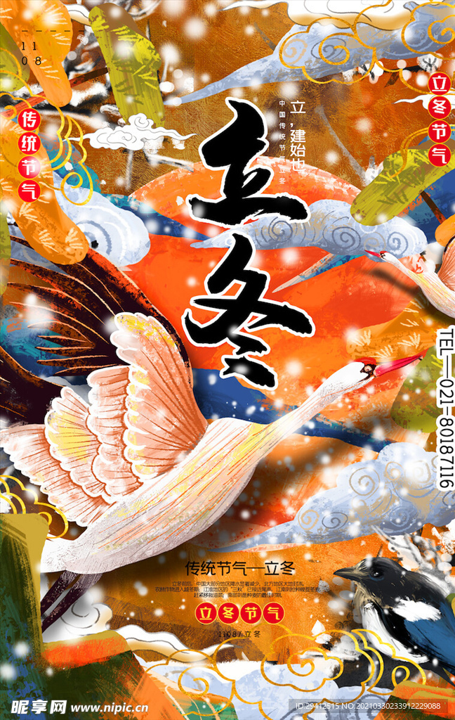 二十四节气海报