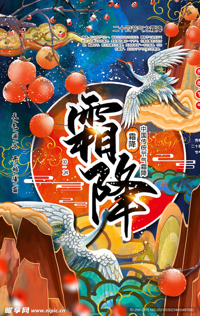 二十四节气海报