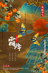 二十四节气海报
