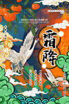 二十四节气海报