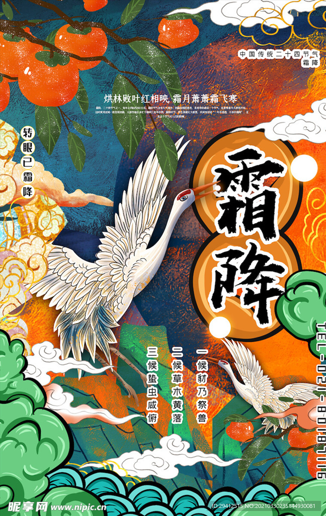 二十四节气海报