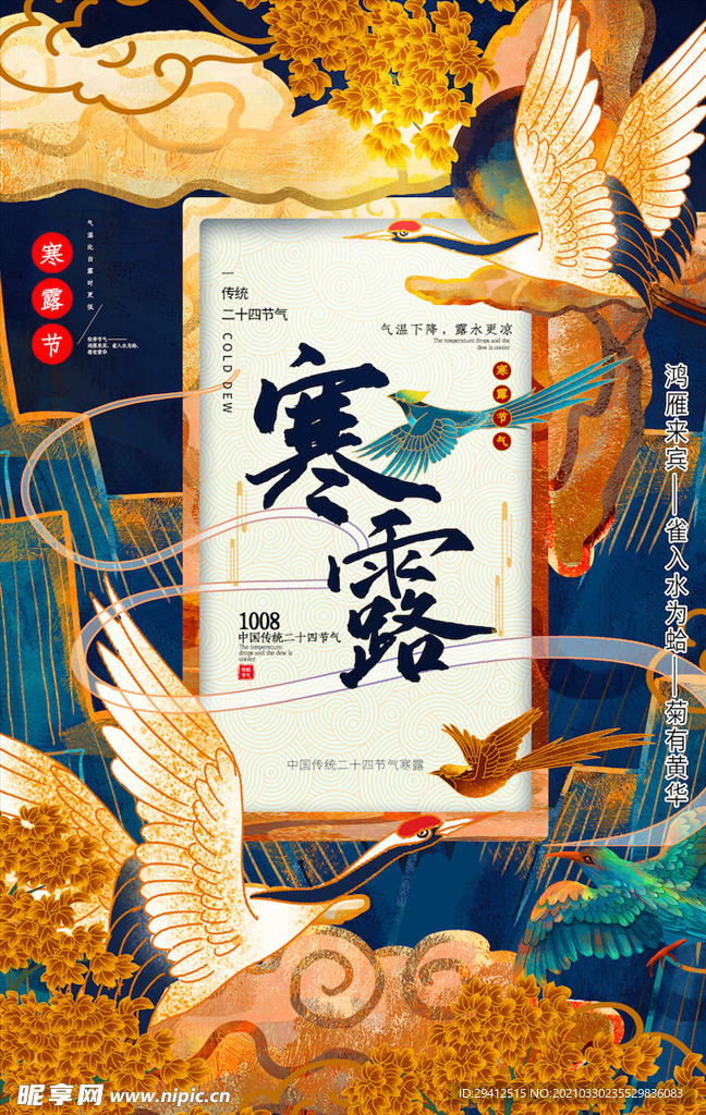 二十四节气海报