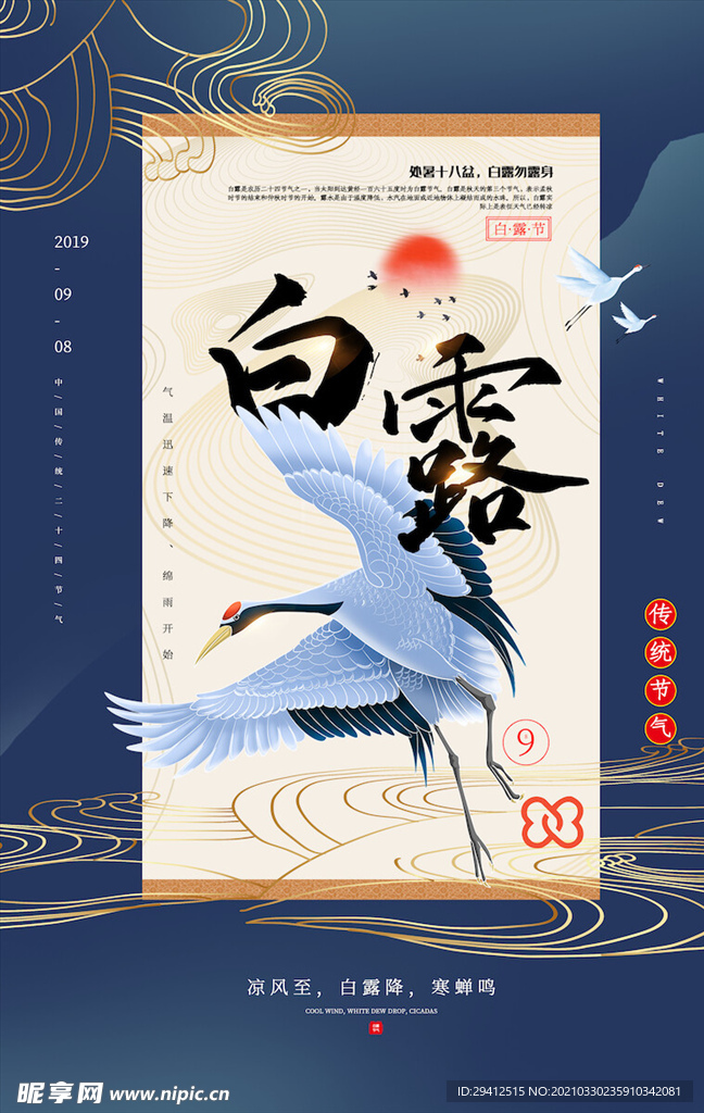 二十四节气海报