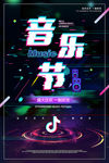 抖音风海报
