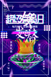 抖音风海报