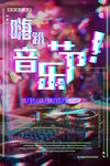 抖音风海报