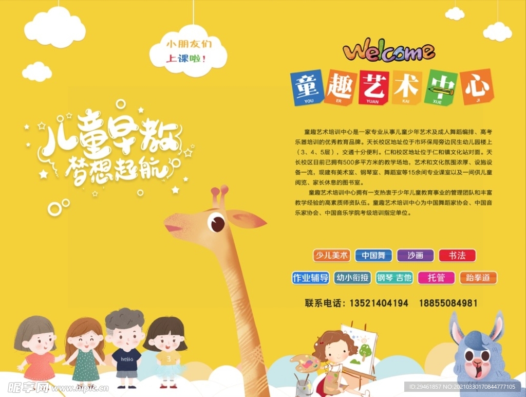 幼儿园大门车贴