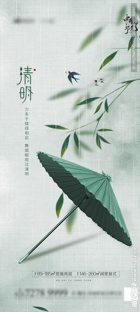 清明节海报二十四节气传统节气