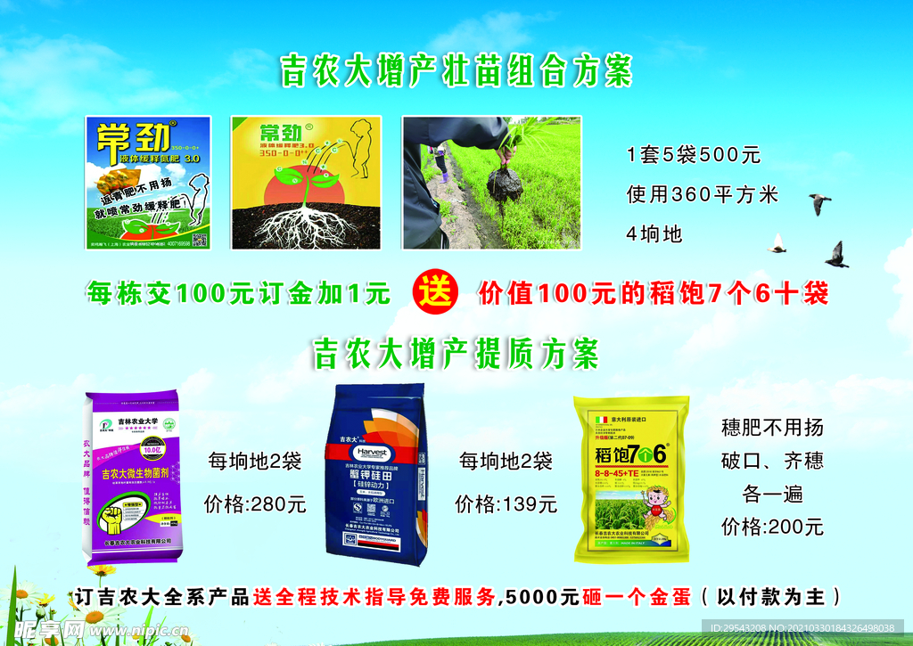 增产壮苗肥