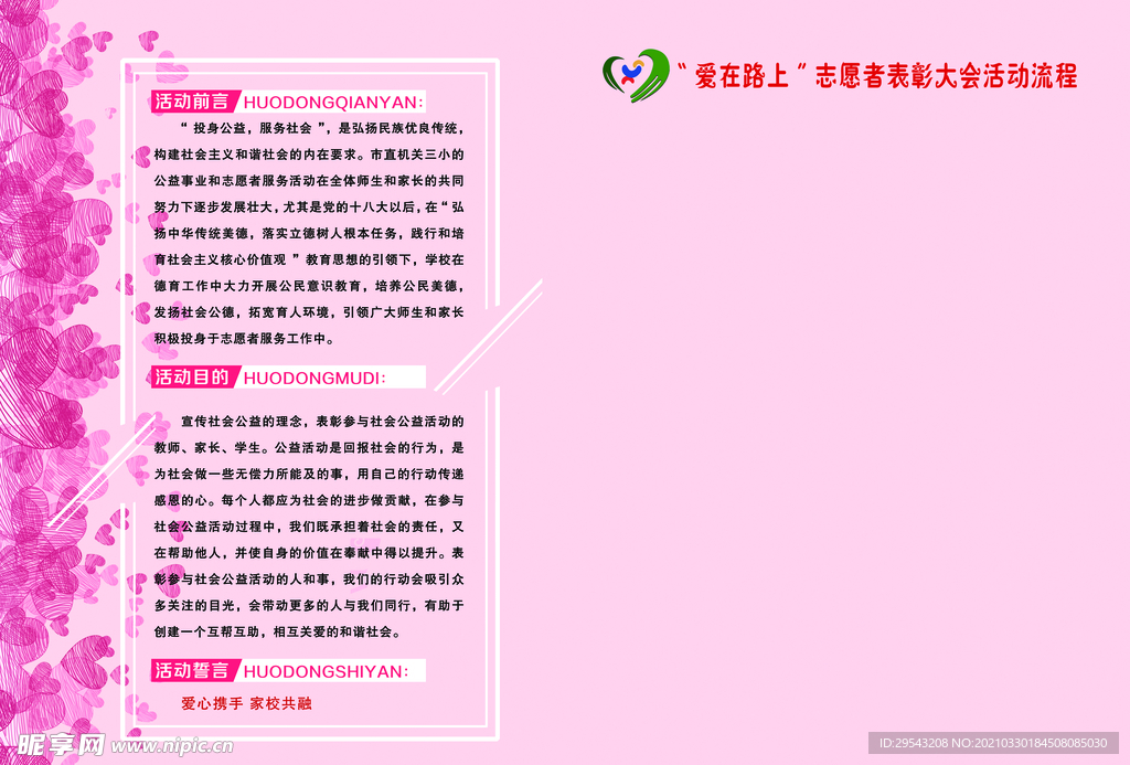 爱在路上