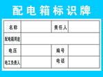 配电箱标识牌