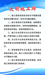文明施工