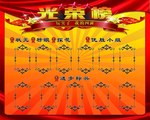 荣誉榜
