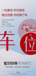 车位海报