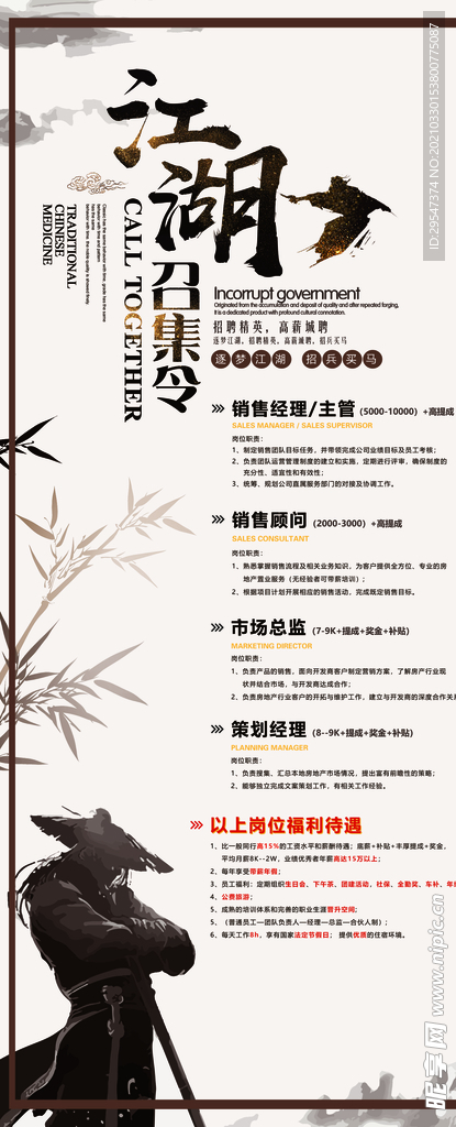 招聘