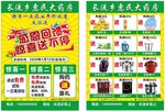 药店宣传单