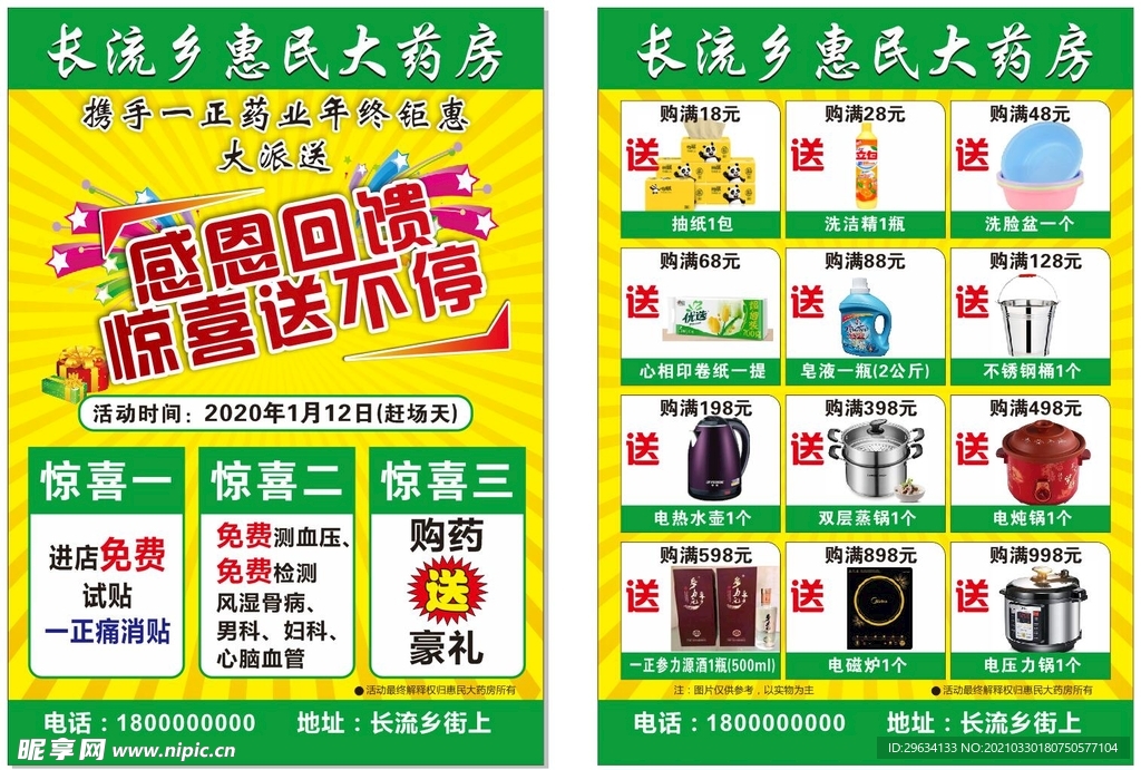 药店宣传单