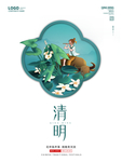 清明
