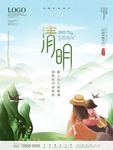 清明