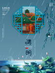 清明