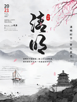 清明