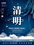 清明