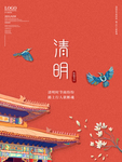 清明