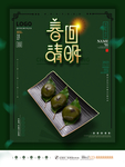 清明