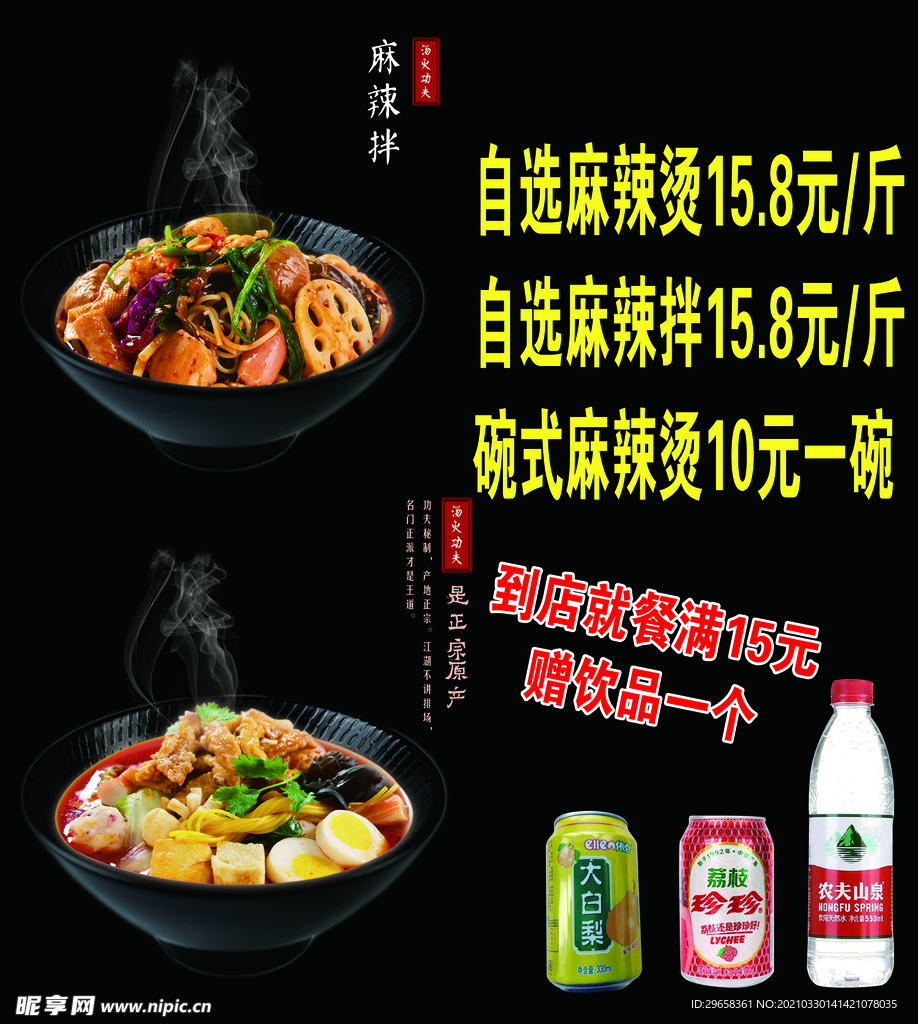 麻辣烫