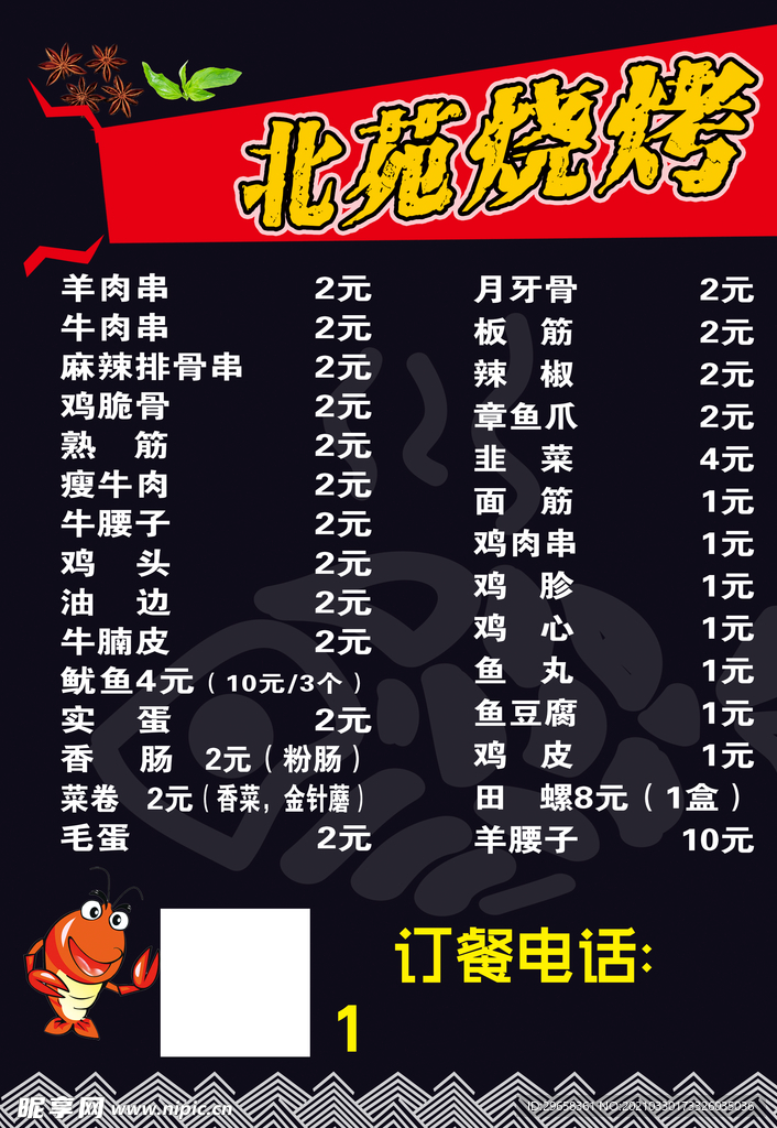 烧烤