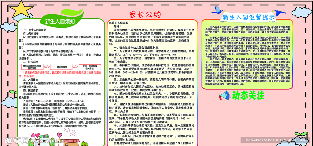 入园须知