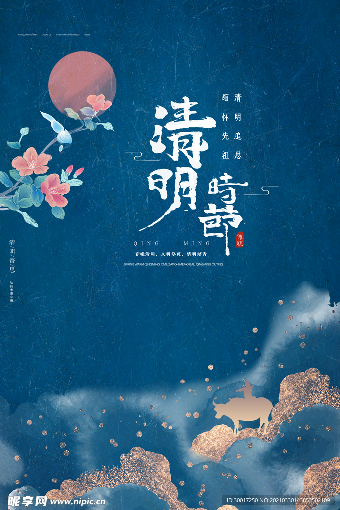 清明节海报