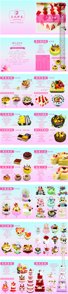 蛋糕手册 蛋糕价目表 甜品宣传