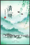 清明