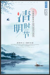 清明