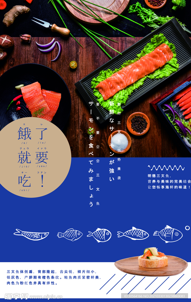 三文鱼美食活动宣传海报素材