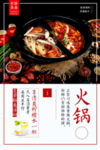 火锅美食活动宣传海报素材