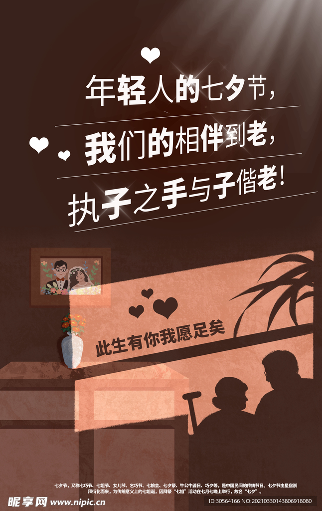 七夕节日传统活动宣传海报素材