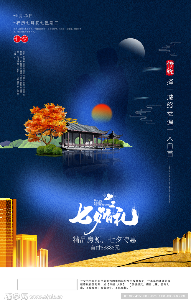七夕节日传统活动宣传海报素材